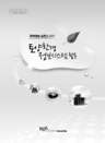 토양환경정보시스템 교육자료