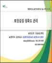 토양검정 정확도 관리