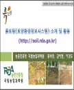 흙토람(토양환경정보시스템) 소개 및 활용