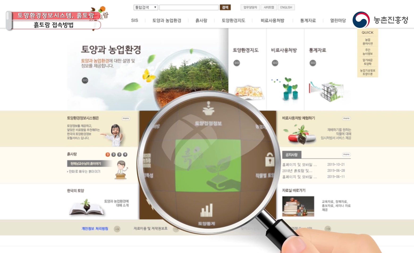 흙토람을 이용한 토양정보의 활용