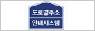 도로명주소 안내시스템 배너