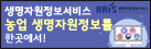 생명자원정보서비스 농업 생명자원정보