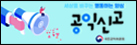 청렴포털 공익신고