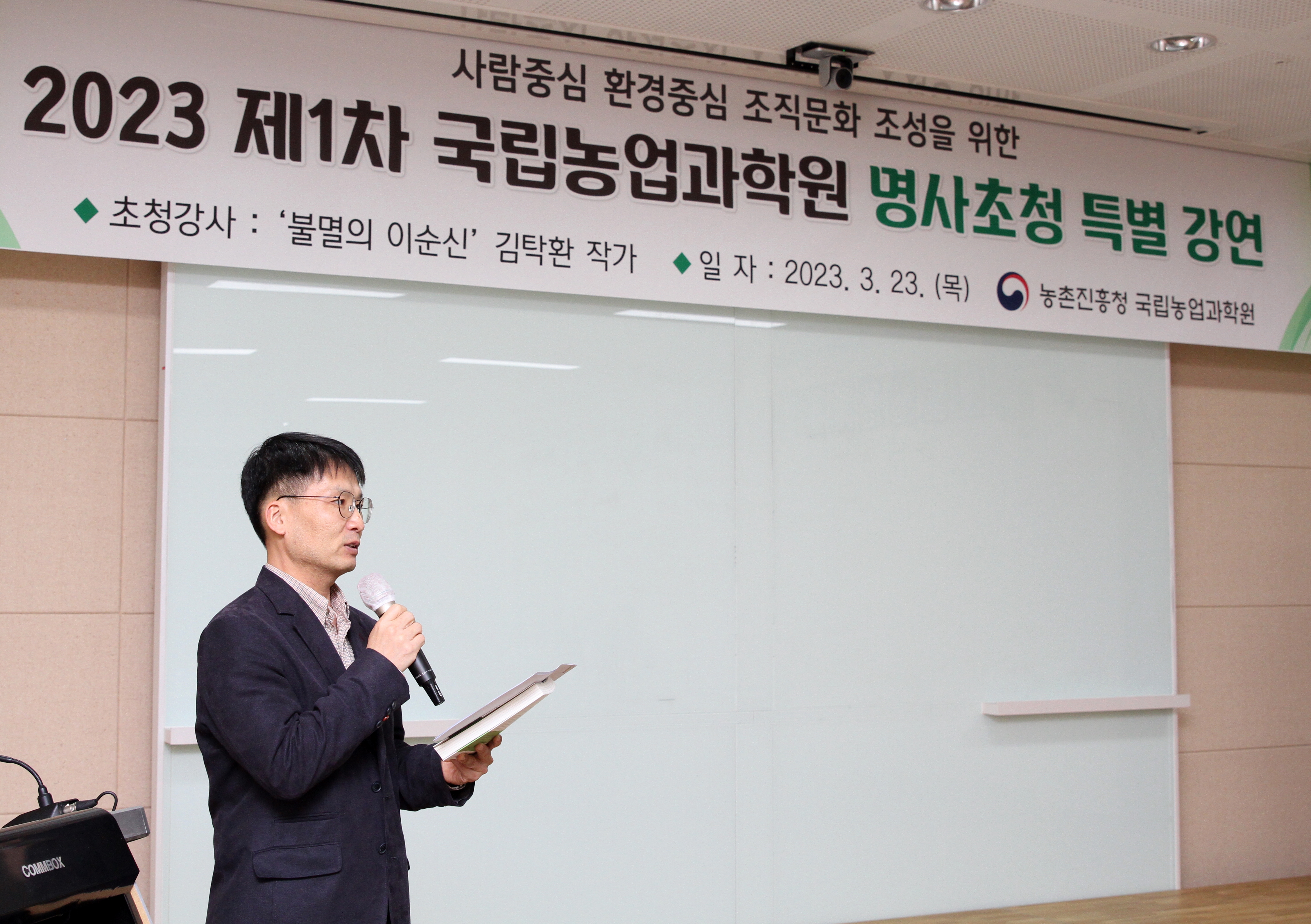 명사초청 특별 강연