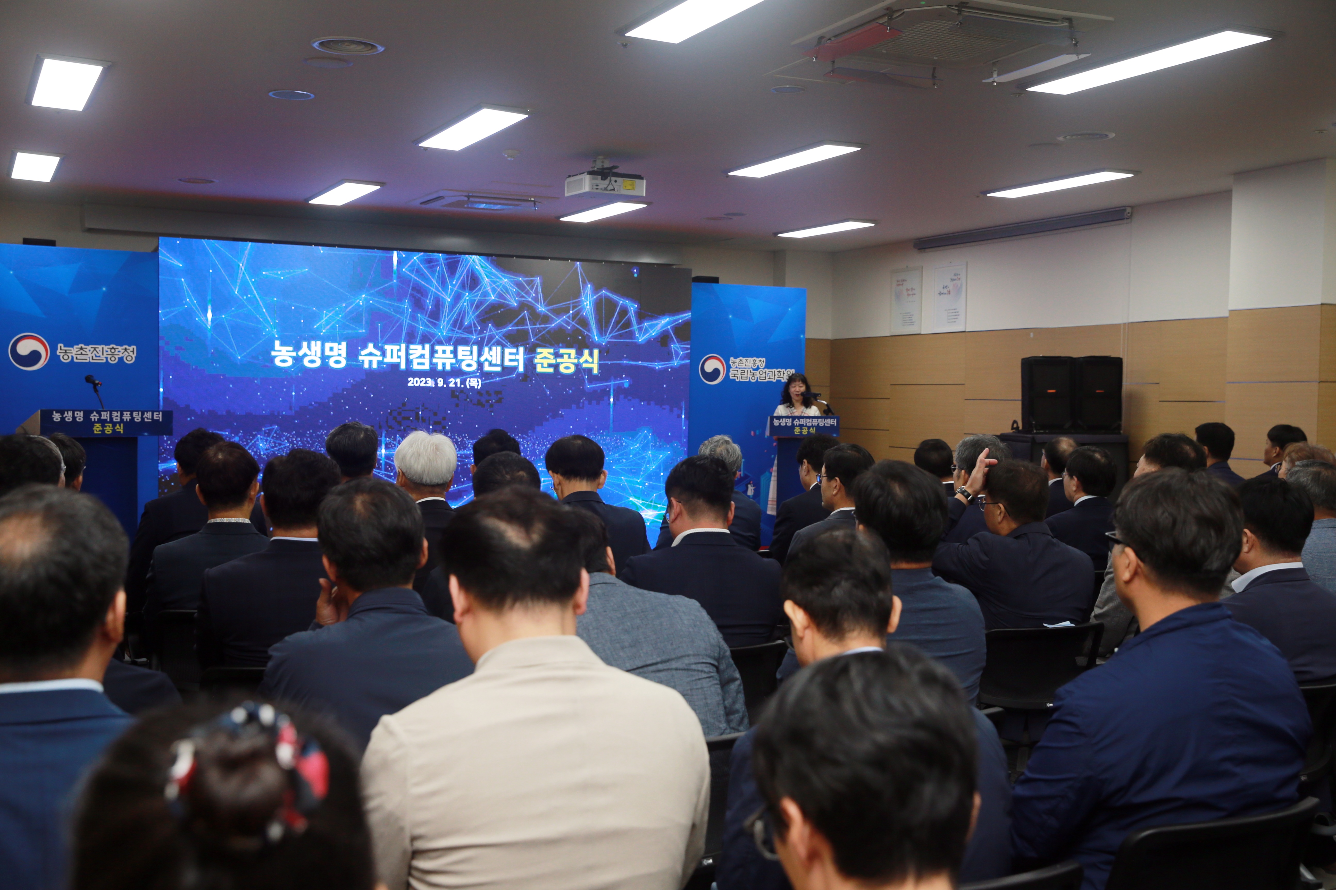 농생명 슈퍼컴퓨팅센터 준공식 및 활용 심포지엄