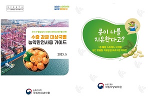 농촌진흥청, 이달의 신간