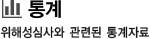통계