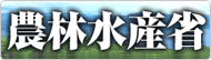 일본 농림수산성