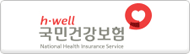 국민건강보험공단