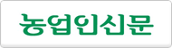 농업인신문