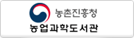농업과학도서관