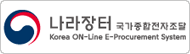 나라장터