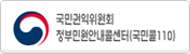 정부민원안내콜센터