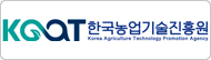 한국농업기술진흥원