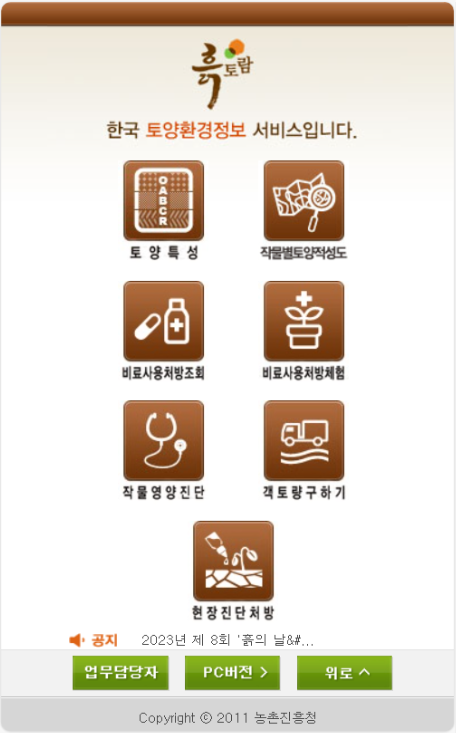 토양환경 이미지 1