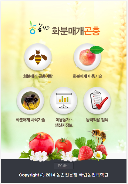 화분매개 이미지 1