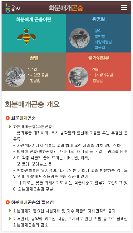 화분매개 이미지 2